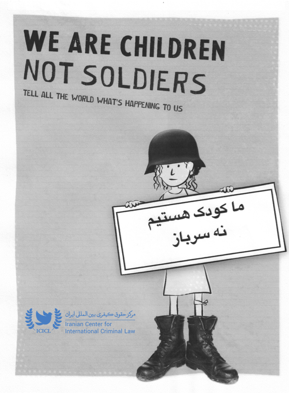 روز جهانی علیه به کارگیری کودک سربازان 